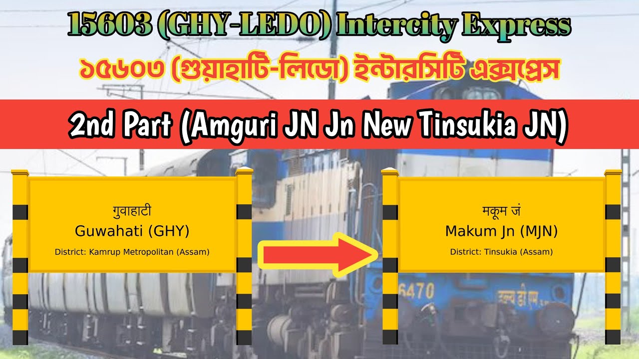 Train Journey 15603 (GHY-LEDO) Intercity Express। 2nd Part আমগুড়ি জংশন থেকে নিউ তিনসুকিয়া পর্যন্ত।