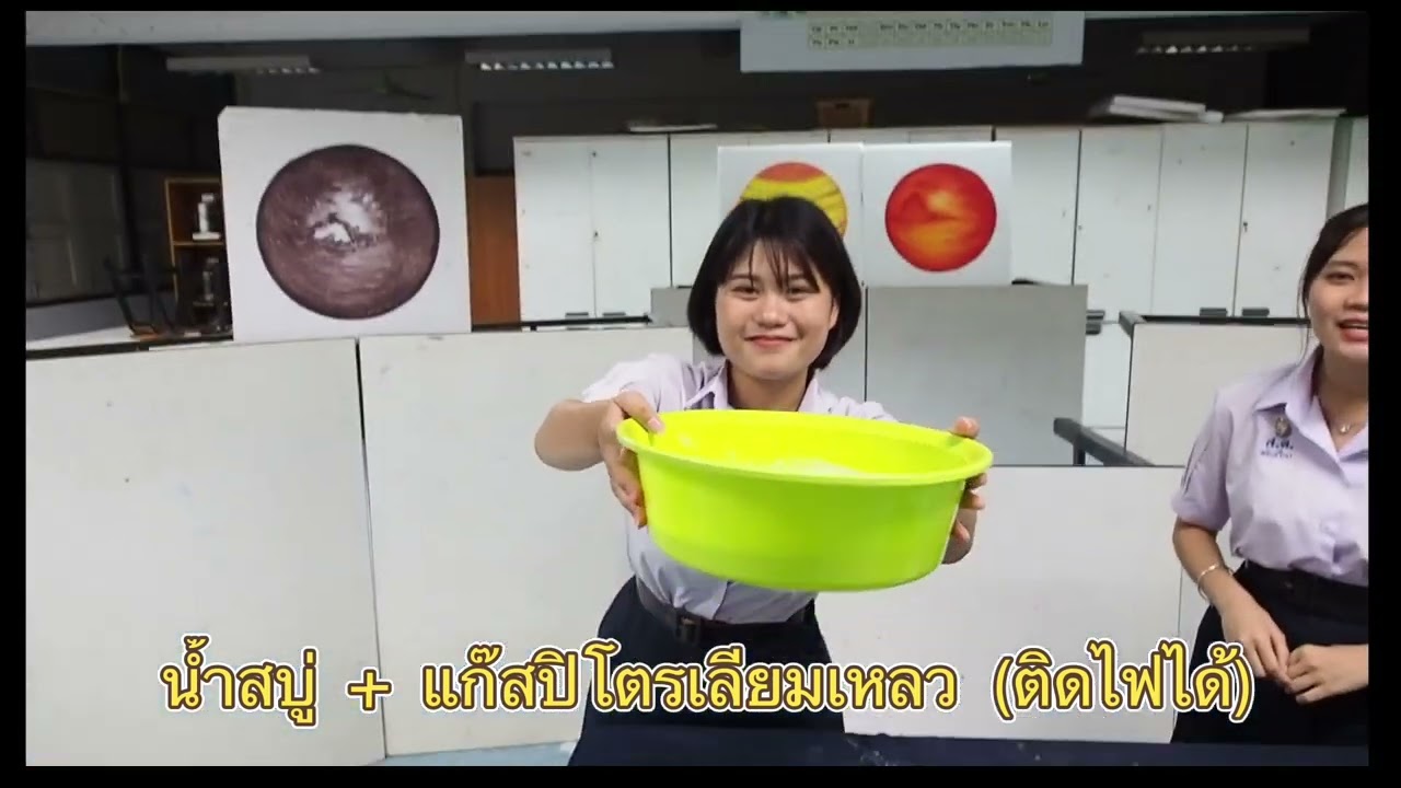 รางวัลรองชนะเลิศอันดับ 1 กิจกรรมความมหัศจรรย์ของน้ําและไฟ โรงเรียนสว่างแดนดิน จ.สกลนคร