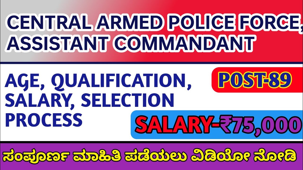 Central Armed Police Force | Assistant Commandant | How To Apply | Apply Now |