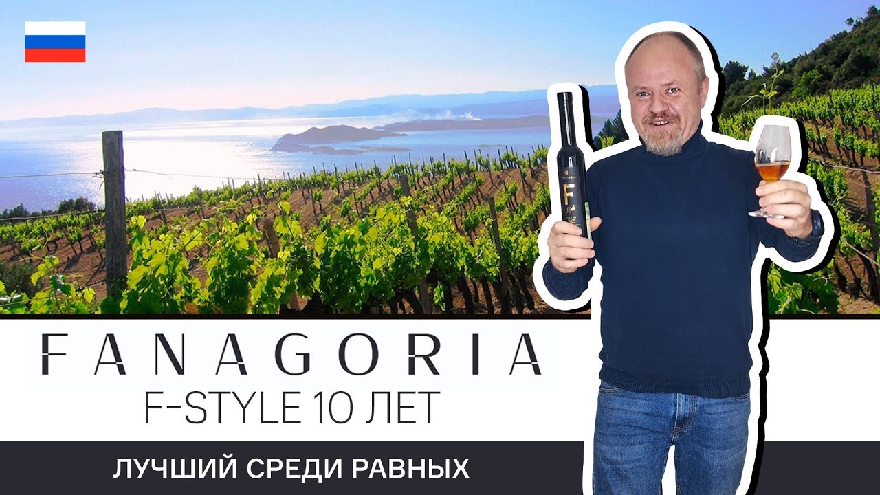 Лучший 10-летний коньяк от Фанагории. Fanagoria F-Style КС 10
