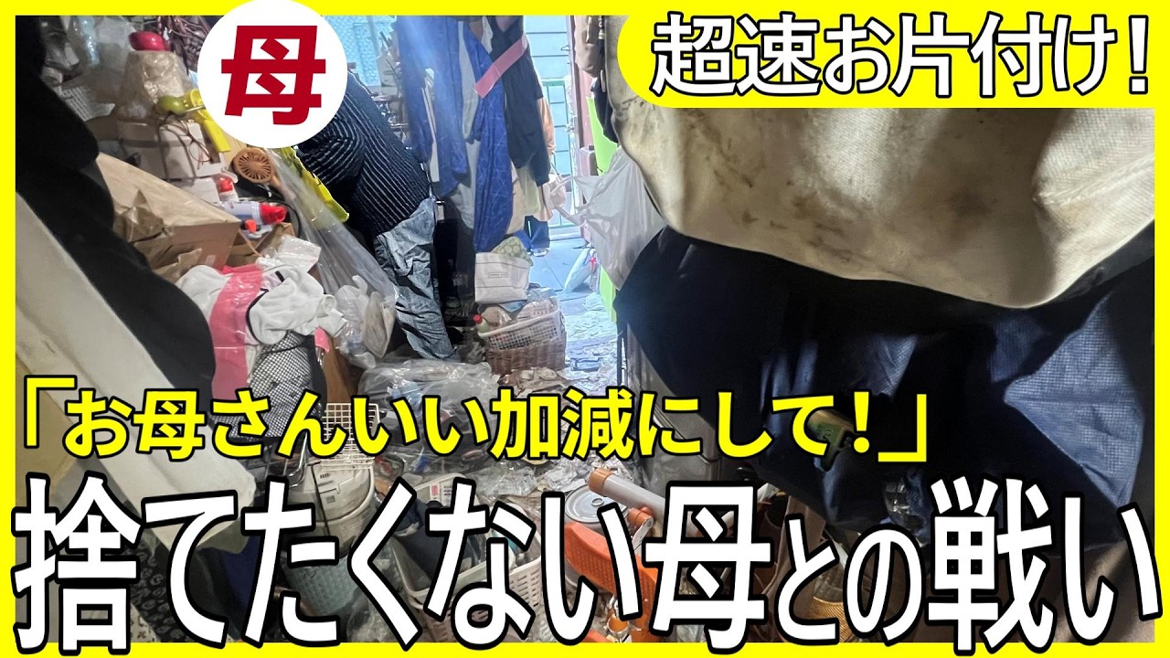 【玄関は砂場】「お母さんの家には絶対に入りたくない！」と娘が叫ぶようになったわけ。【汚部屋お片付け】