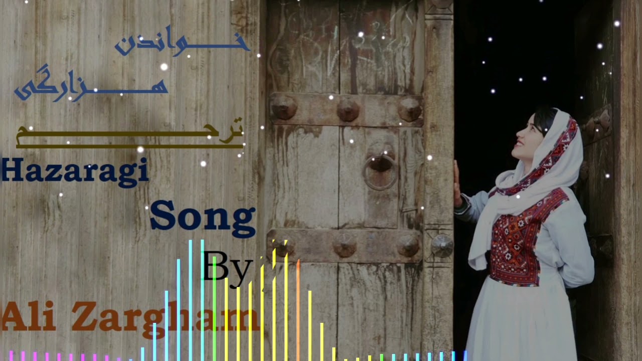 Hazaragi Song by Ali Zargham || Tarahom  ||خواندن هزارگی از علی ضرغام || ترحم