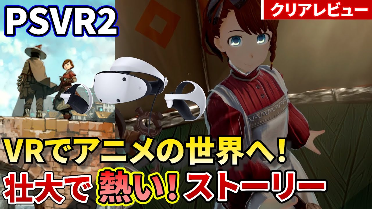 【PSVR2レビュー】アニメの世界に入り込んで魔法で戦うVR魔法アクション【ルインズメイガス】