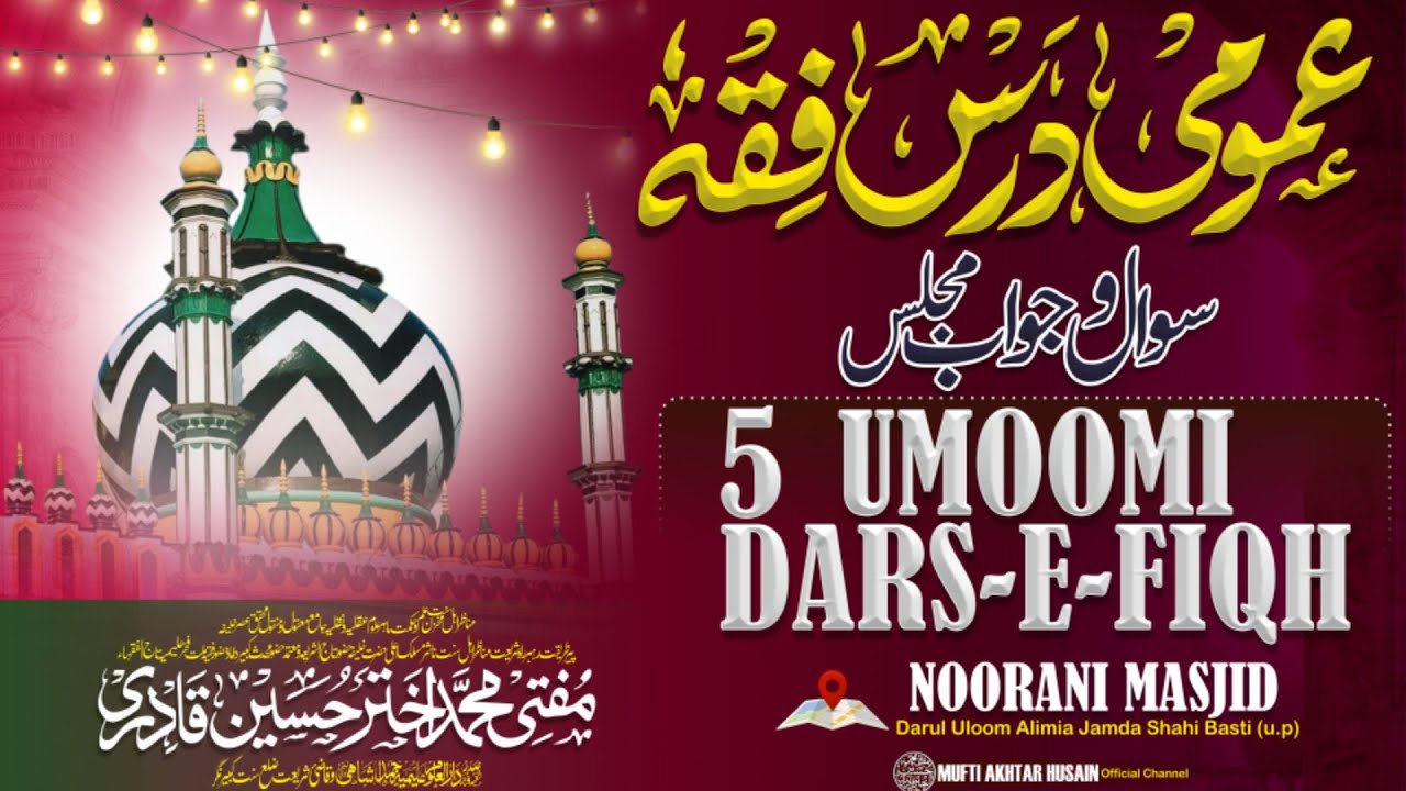 5 Umumi Dars-e-fiqh || By || Mufti Akhtar Husain Qadri Sahab Qibla