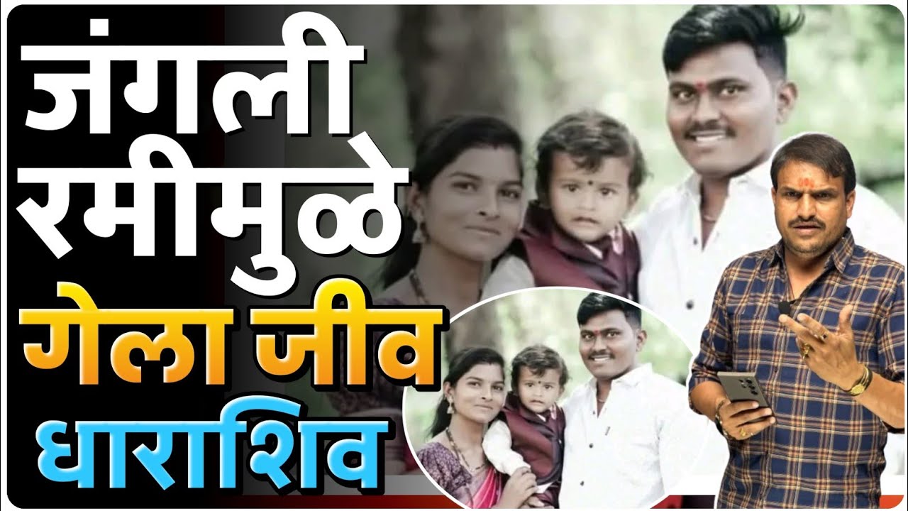#jangleerummy जंगली रमी मुले गेला जीव आपल धाराशिव ,पहिले अजय देवगण ला हाना #vkclass #kangane