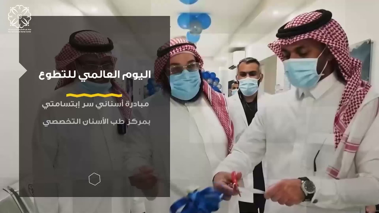 مركز طب الأسنان التخصصي ٢٠٢١