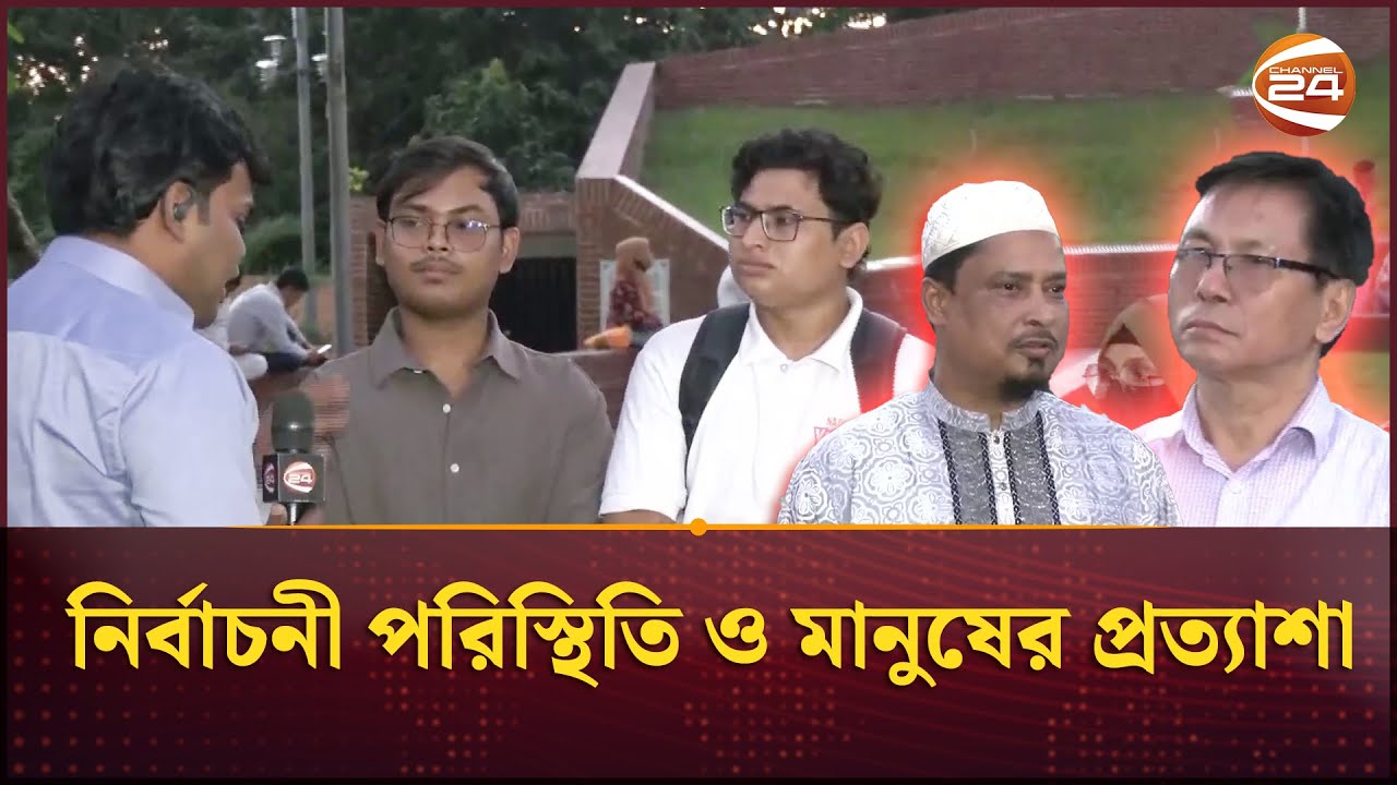 সিলেটের নির্বাচনী পরিস্থিতি ও মানুষের প্রত্যাশা | Sylhet Election | Channel 24