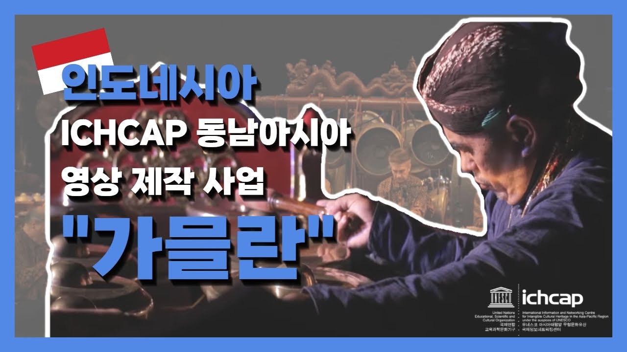 인도네시아_마음을 두드리는 소리 '가믈란'