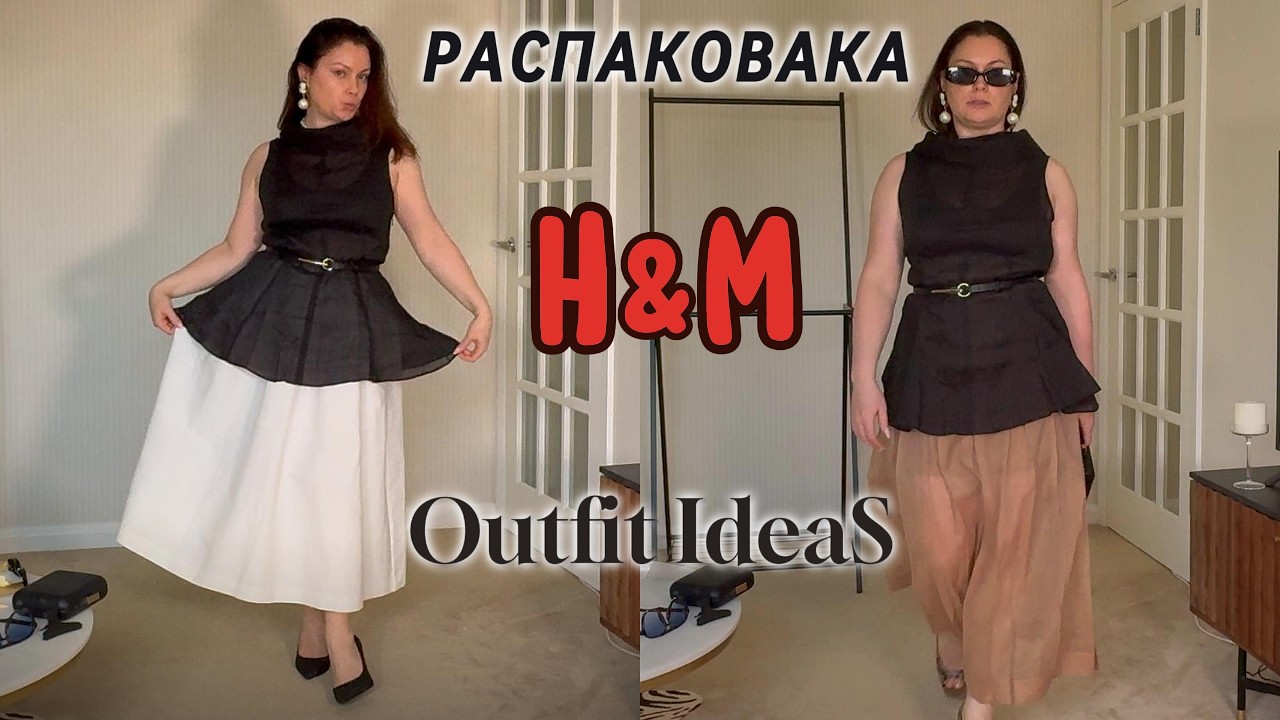 H&M: из повседневного &mdash; в &ldquo;куда идём сегодня?&rdquo;🔥 &ldquo;Casual &rarr;Night&rdquo;👌