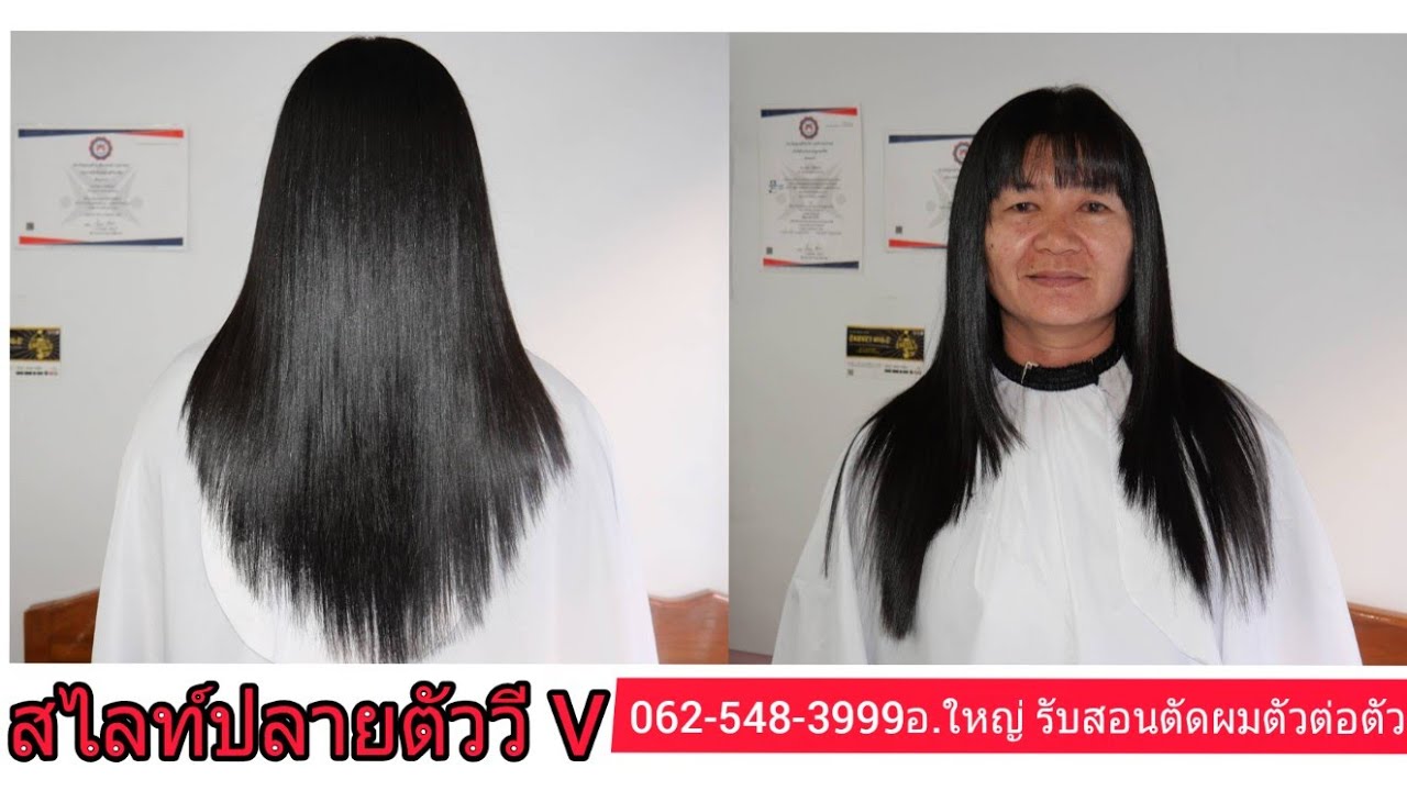 สอนตัดสไลท์ปลายตัววีV