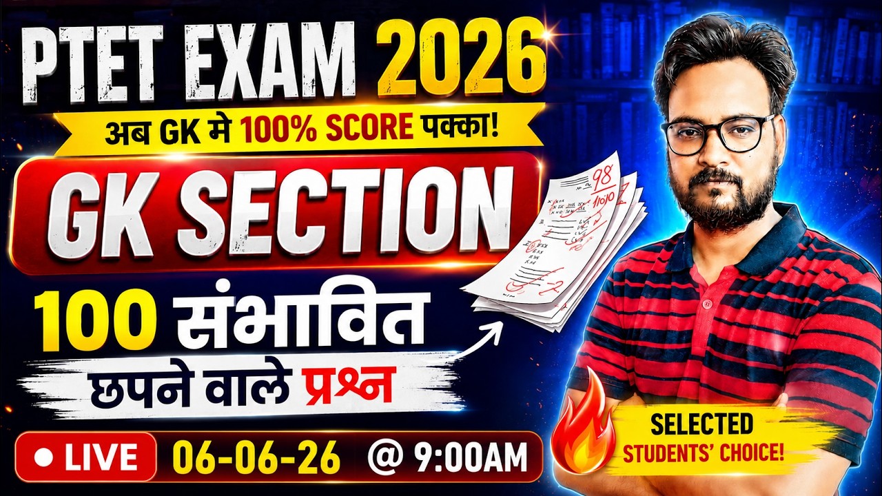 PTET Exam 2026 | PTET GK 2026 Marathon | PTET GK Important Questions | PTET Online Classes 2026