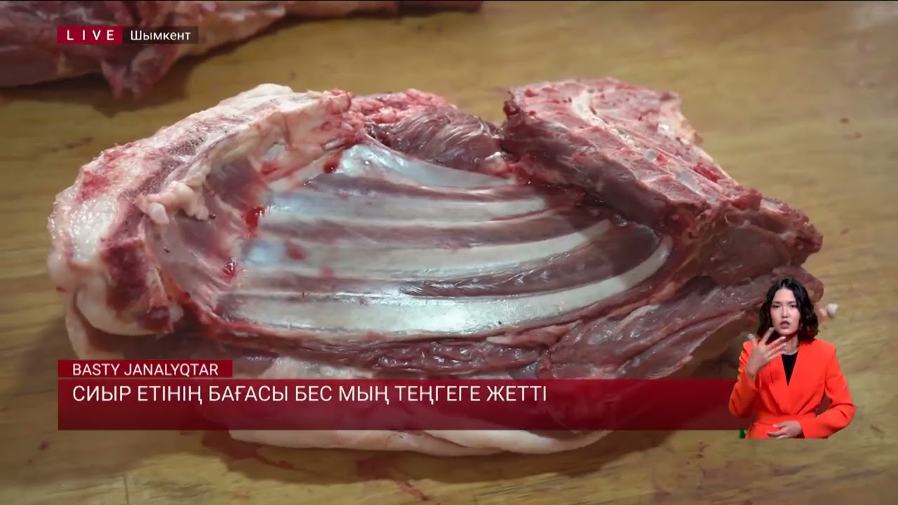 Сиыр етінің бағасы 5 мың теңгеге жетті