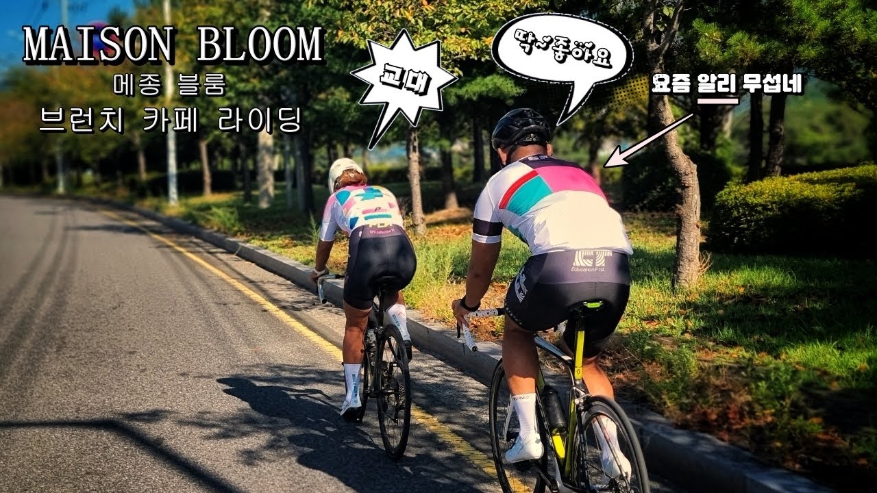 울산 석남터널 찍고 언양 메종블룸 카페 라이딩 요즘 알리 무섭네