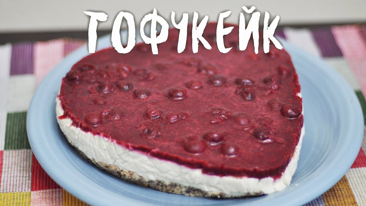 Вишнёвый тофукейк без выпечки (веган)