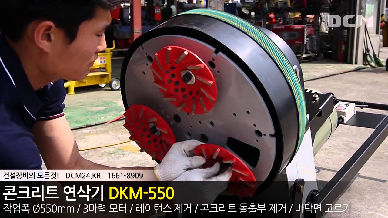 연삭기 DKM-550 / DCM (주)대광건설기계