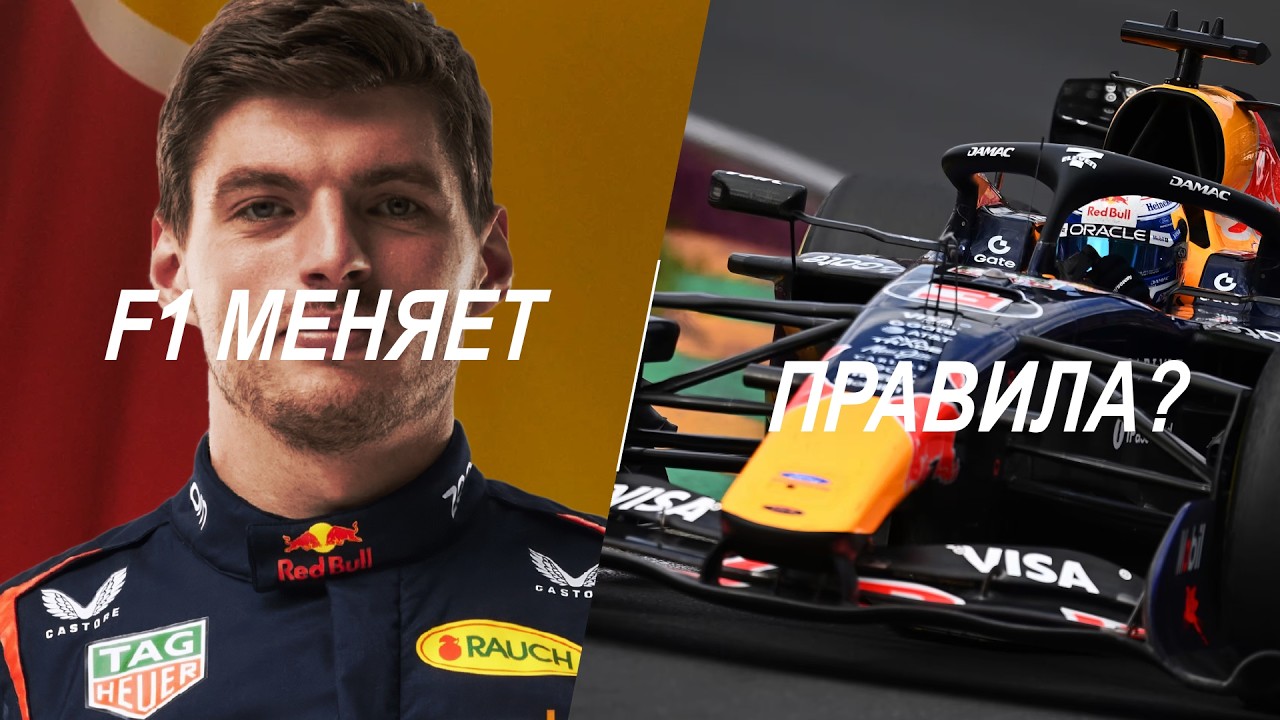 🔥ЧТО ПРОИСХОДИТ В F1? ФОРМУЛА 1 может изменить ПРАВИЛА? ТОТО ВОЛЬФФ покупает ALPINE? - #60