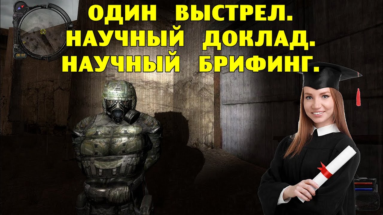 Путь А.н.т.и.к.в.а.р.а. Один выстрел. Научный доклад. Научный брифинг.