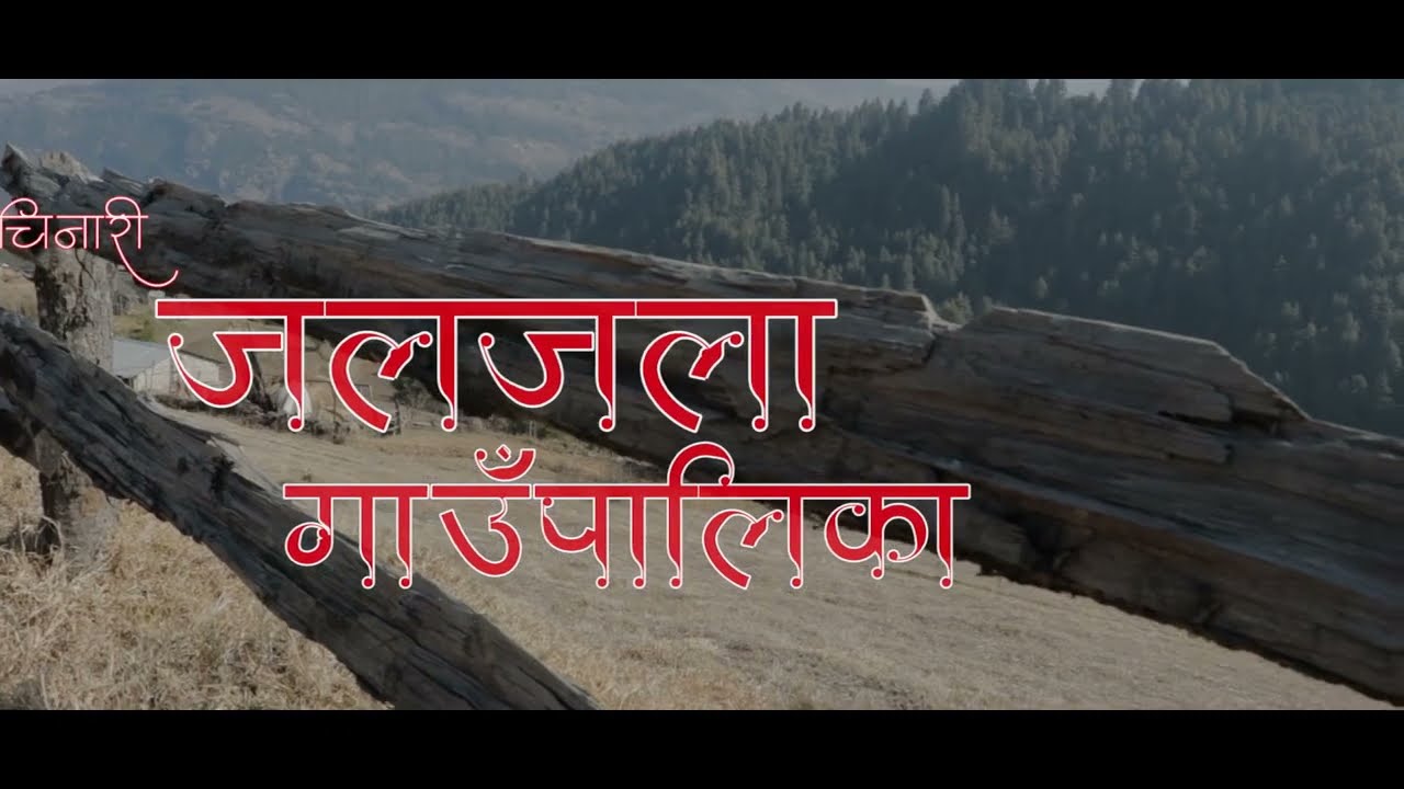 पर्वतको जलजला गाउँपालिकामा रहेका महत्त्वपूर्ण स्थलहरूको संक्षिप्त जानकारी।।