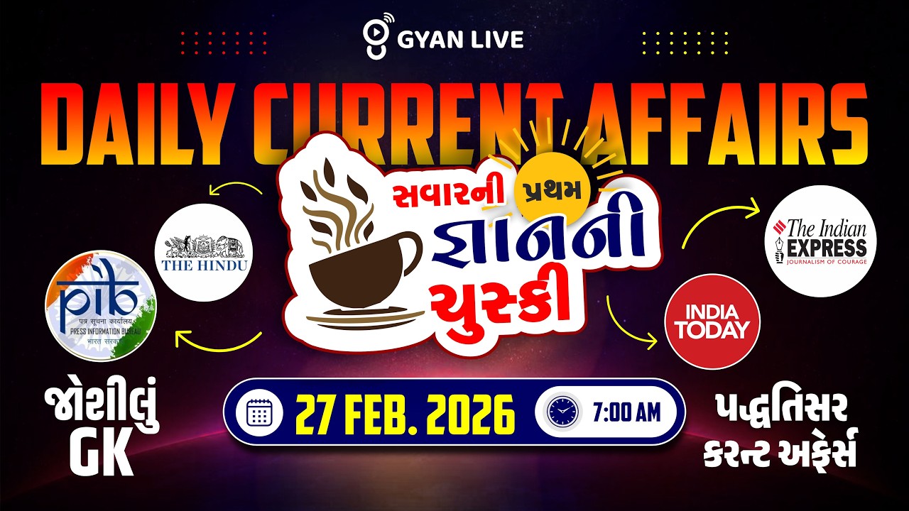 DAILY CURRENT AFFAIRS | સવારની પ્રથમ જ્ઞાનની ચુસ્કી 27 FEB. 2026 | LIVE@07AM #currentaffairs