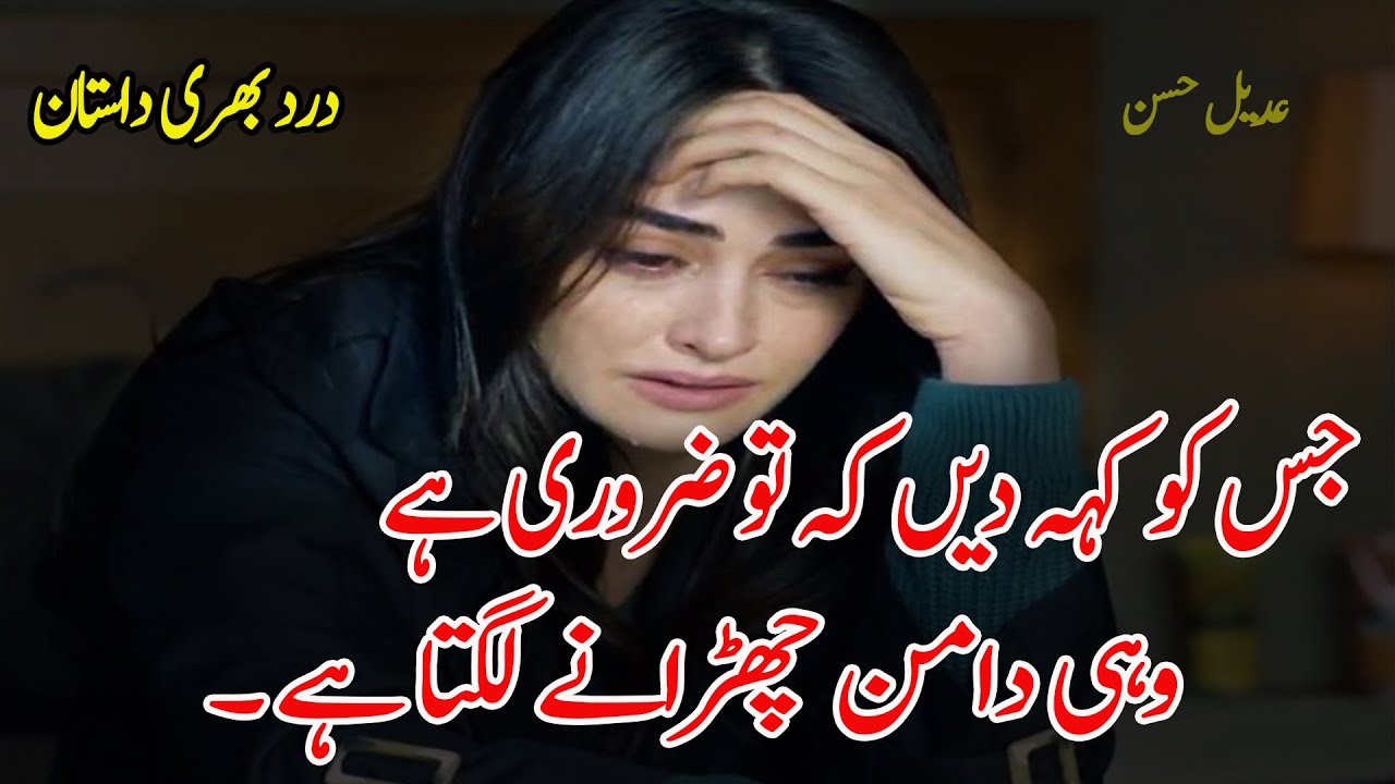 Jis Ko Keh Daein Ke Tu Zarori Hai Wohi | 2 Line Sad Urdu Poetry | Heat Touching Shayeri
