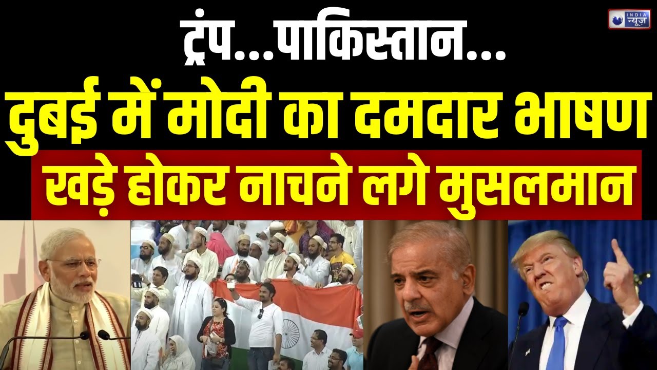 PM Modi Dubai Viral Speech LIVE : मुसलमानों ने लगाए मोदी-मोदी के नारे डर गए Shehbaz ! | India News