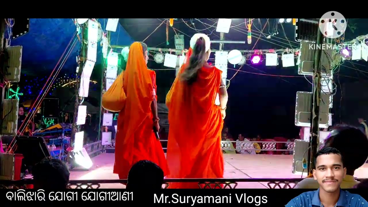 ବାଲିଝାରୀ ଦଣ୍ଡ ଯୋଗୀ ଯୋଗିଆଣୀ ନାଚ / Mr. Suryamani Vlogs 