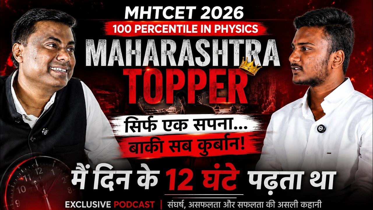 100 Percentile in Physics 😱 MHT CET 2026 Topper Reveals Secret Strategy | Vinayak Lokhande | Podcast