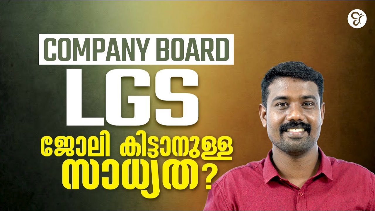 Company Board LGS ജോലി കിട്ടാനുള്ള സാധ്യത❓.. 2025 - 2026