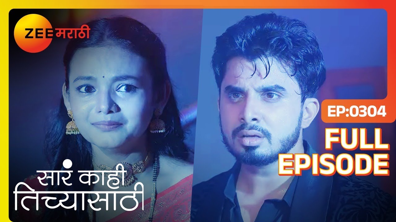 पार्टीमध्ये पुनीतने निशी ची छेड काढली Sara Kahi Tichyasathi - Full Ep - 304 - Uma - Zee Marathi