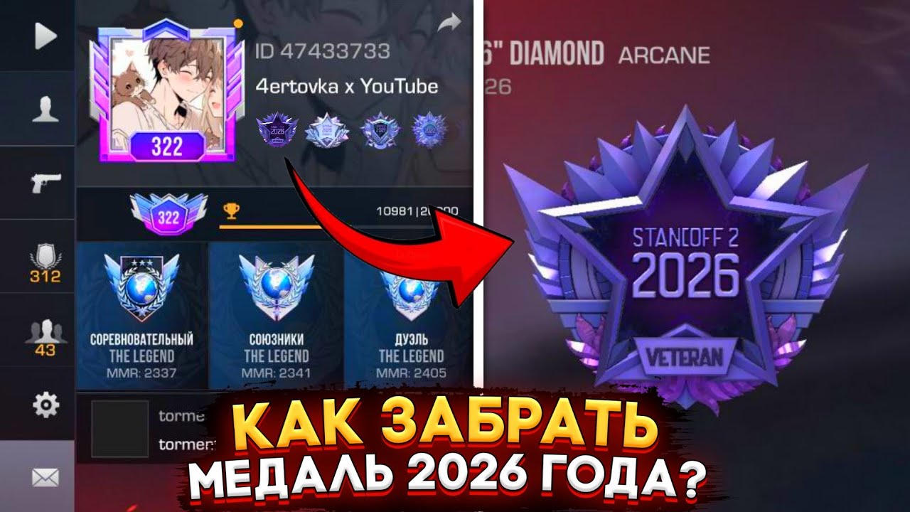 Как БЫСТРО забрать МАКСИМАЛЬНУЮ МЕДАЛЬ 2026 ГОДА в Standoff 2 🤔