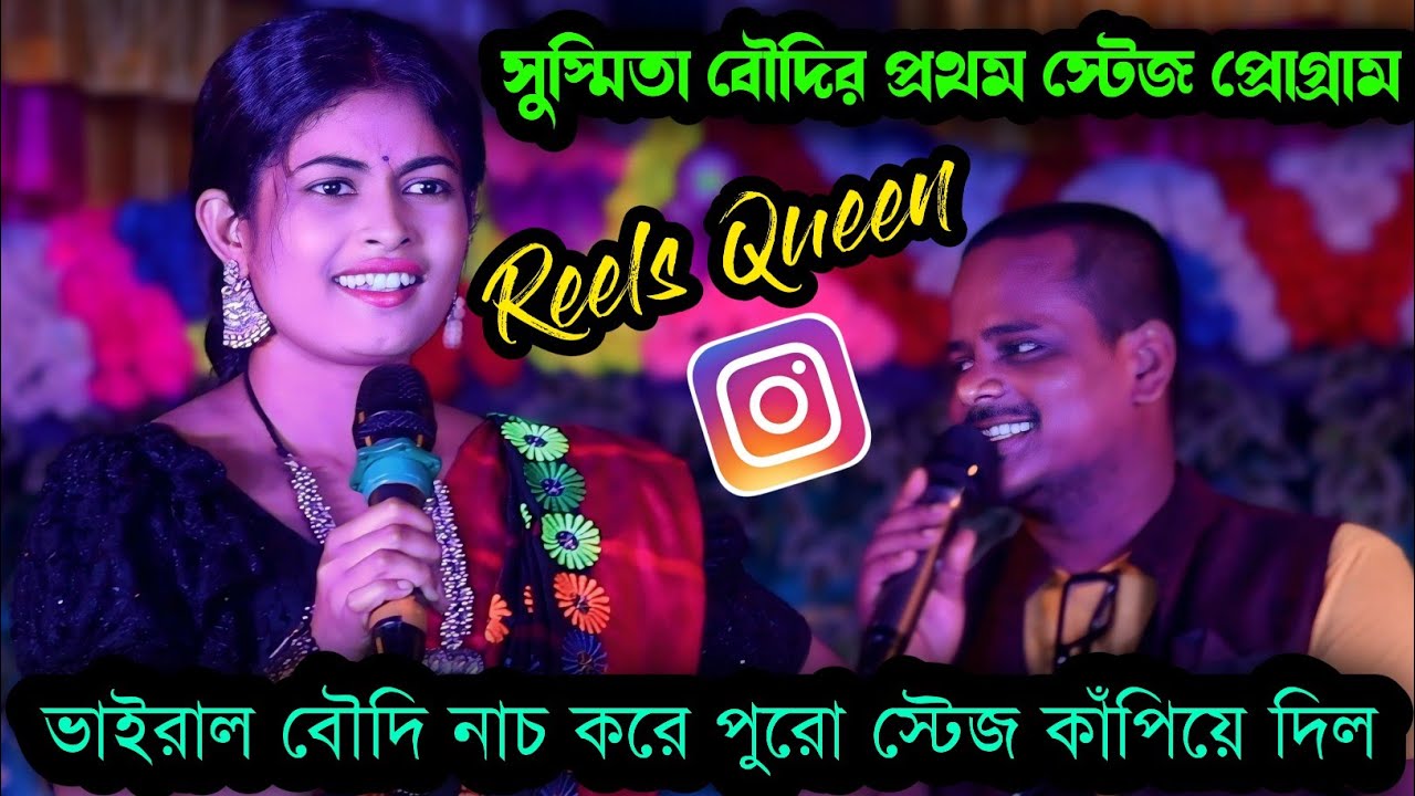 First Time Susmita Hemram Steg Performance || Susmita Hemram Stag Program Video 2024