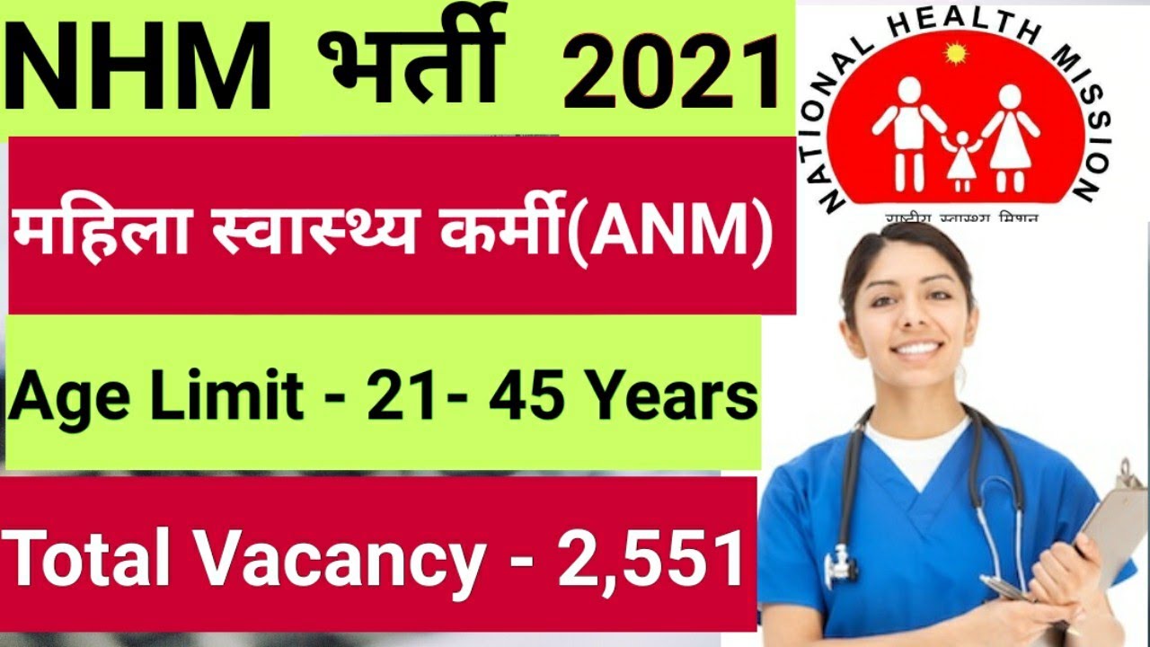 NHM ANM Nurse Govt Job Vacancy 2021||NHM ANM Staff Nurse Bharti 2021||