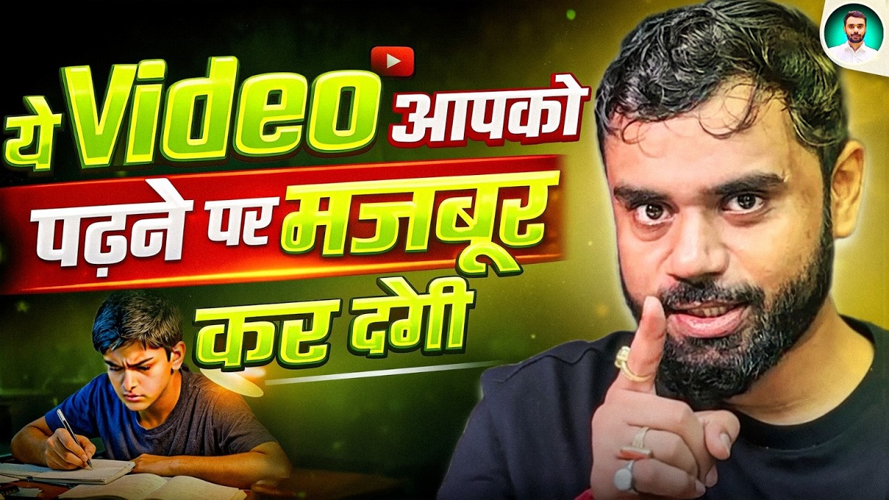 ये Video आपको पढ़ने पर मजबूर कर देगी! 🔥✍️📚Ft. Aditya Ranjan sir #motivation