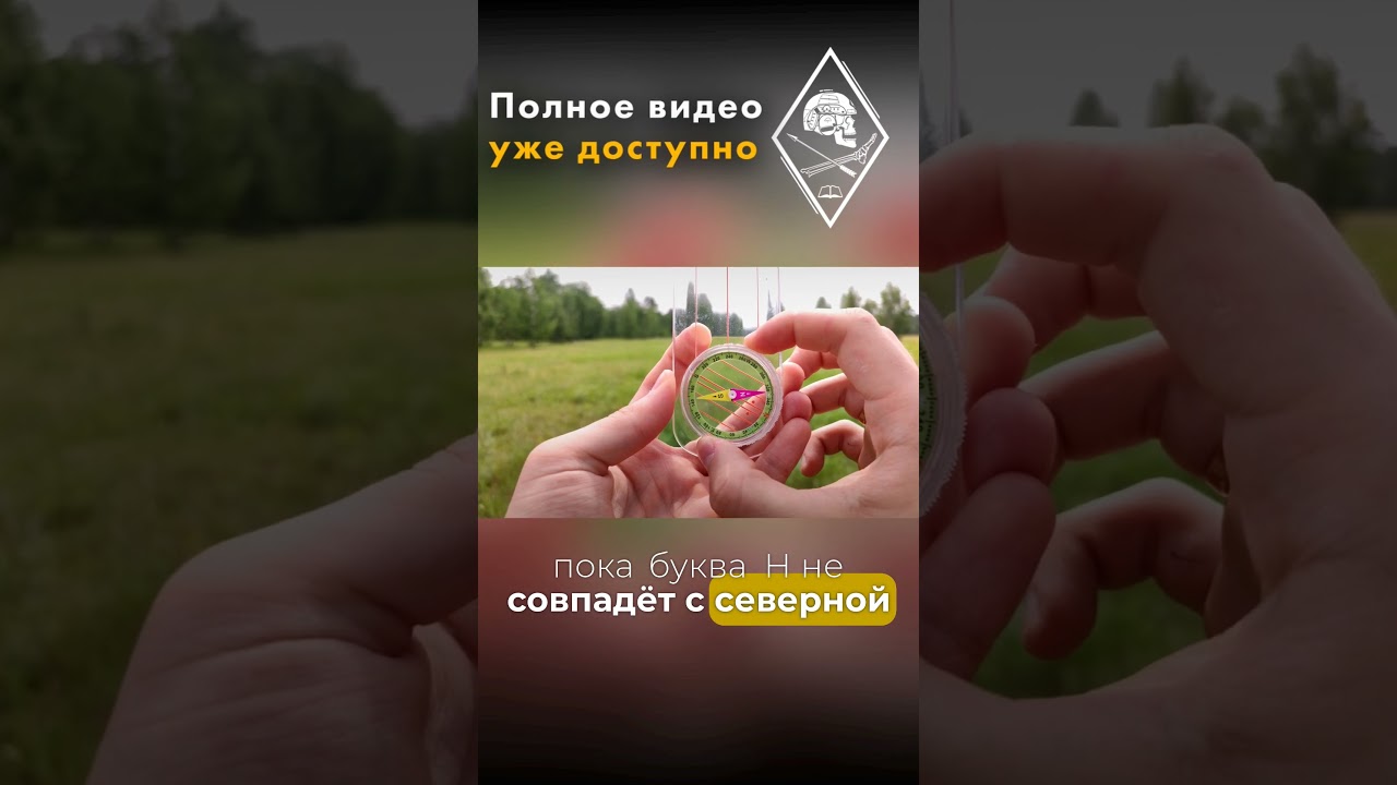 Как определить азимут на объект?