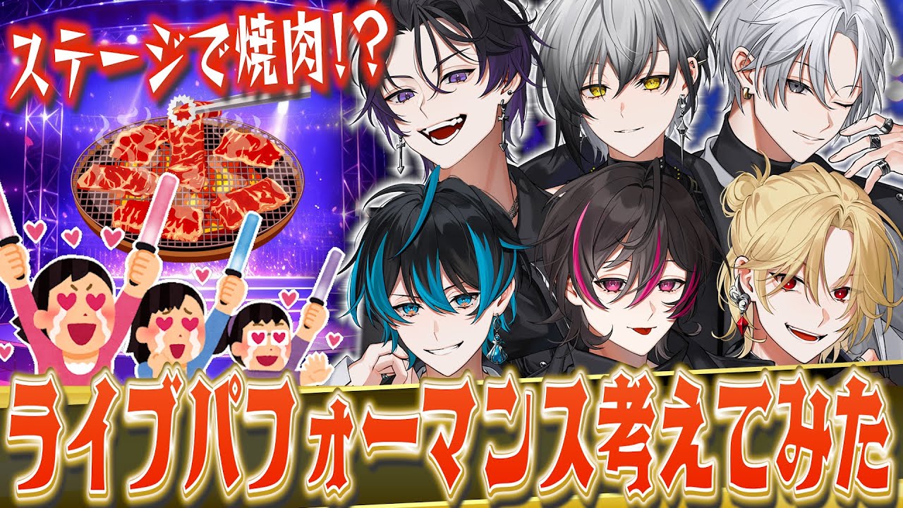 【EL6向上委員会】こんなライブ、どうですか？