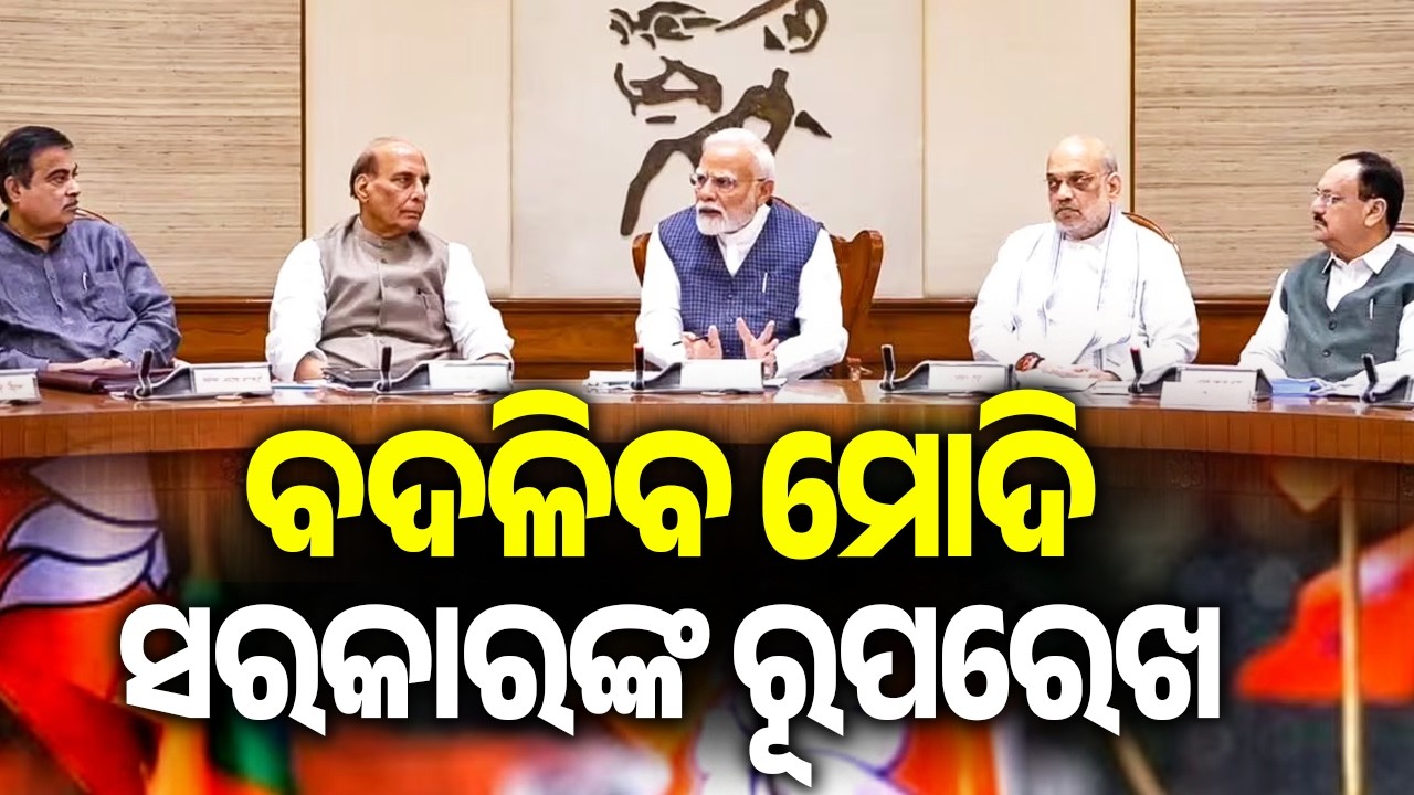 Modi Govt's Blueprint May Change with Expected Cabinet Expansion | Kalinga TV