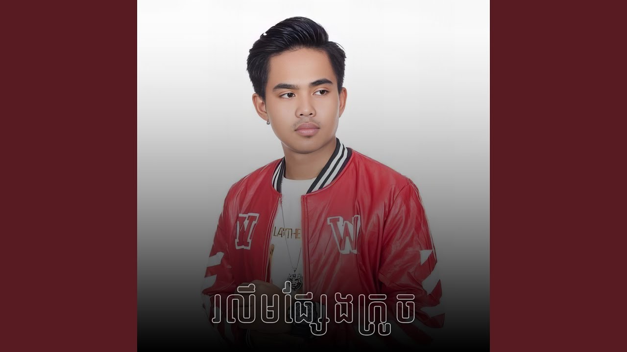 រលឹមផ្សែងក្រូច