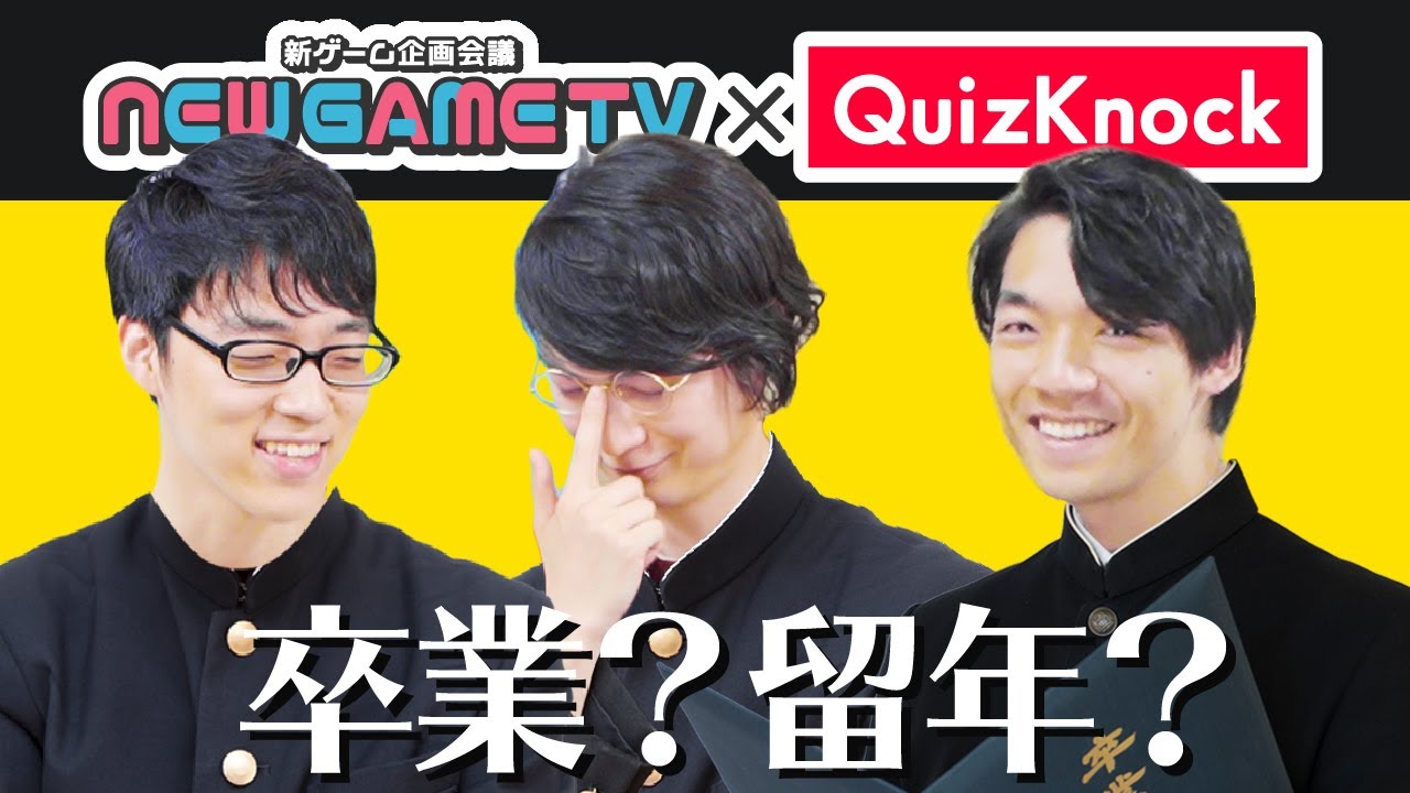 QuizKnockとボードゲームを共同開発！第1回「全力!!卒業式かるた 難関校編」