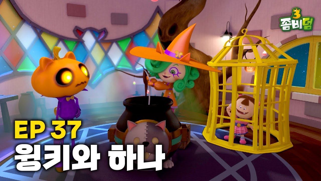 [EP 37] 윙키와 하나 l Winkie and Hana l 시즌 3