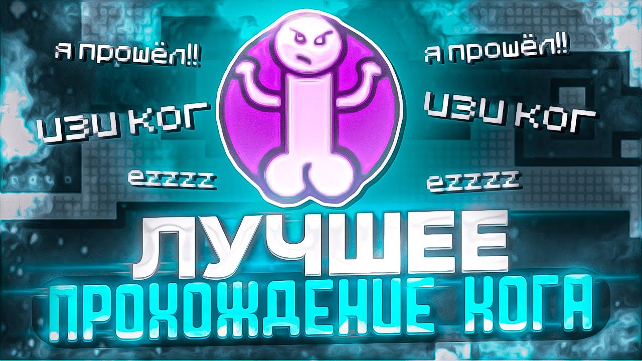 В ПОПЫТКАХ ПРОЙТИ KOG #2 | Я СМОГ ПРОЙТИ DANDELINUX  CHILL | TEEWORLDS DDNET #письяк