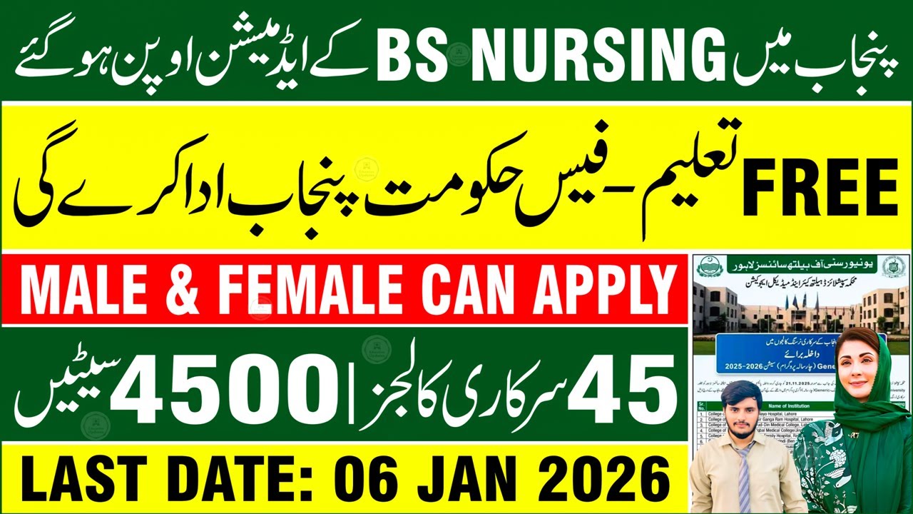 BS Nursing Admission 2025 in Punjab | BSN Admission 2025 Punjab | BSN Nursing Wntry Test Past Papers