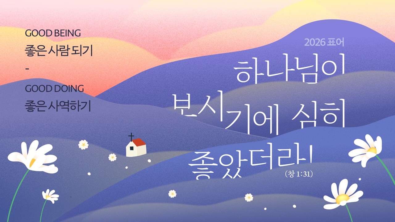 ★반야월교회 LIVE | 수요기도예배 | 손승민 목사 | 2026-02-18