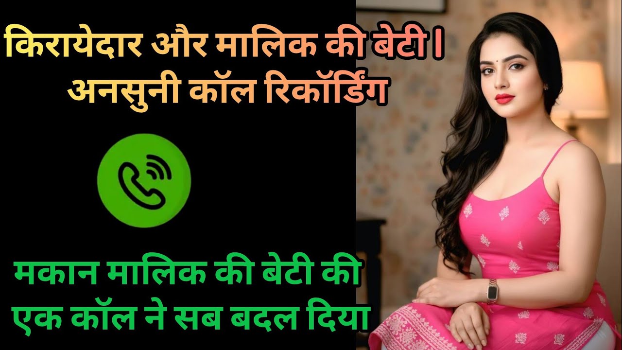 🔥 ये कॉल सुनकर सब हैरान रह गए😱                          एक कॉल ने बड़ा राज खोल दिया