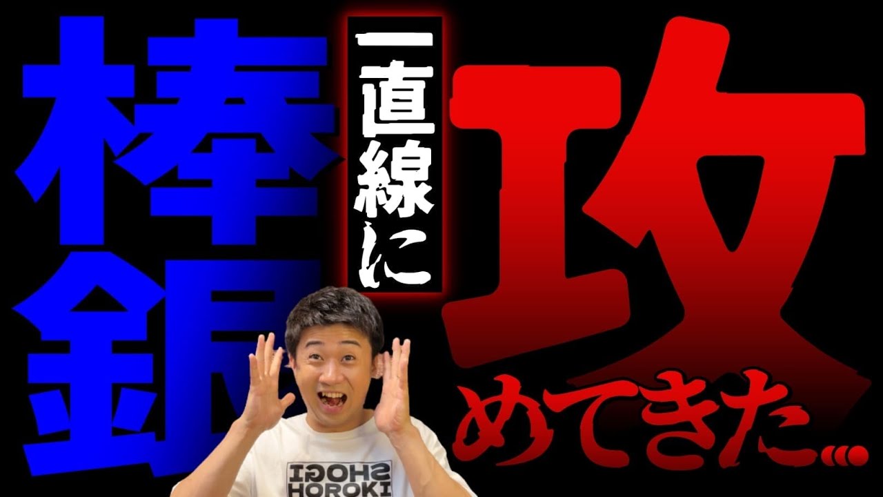 もしも相手が棒銀で一直線に攻めてきたら・・？？？