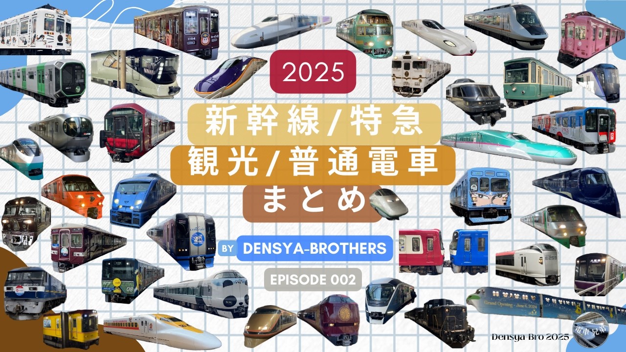 【総集編】2025年に全国で見た電車まとめ | Best Japanese Trains of 2025