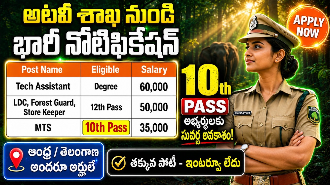 🚨🚨 అటవీశాఖలో పర్మినెంట్ ఉద్యోగాలు | 10th Pass Govt Jobs | FRI Recruitment 2026 | Latest Forest Jobs