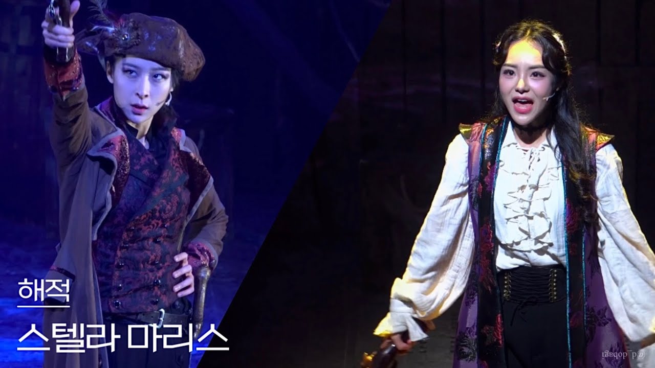 [4K] 241215 밤 뮤지컬 해적 스페셜 커튼콜 ‘스텔라 마리스’ - 임예진, 정우연