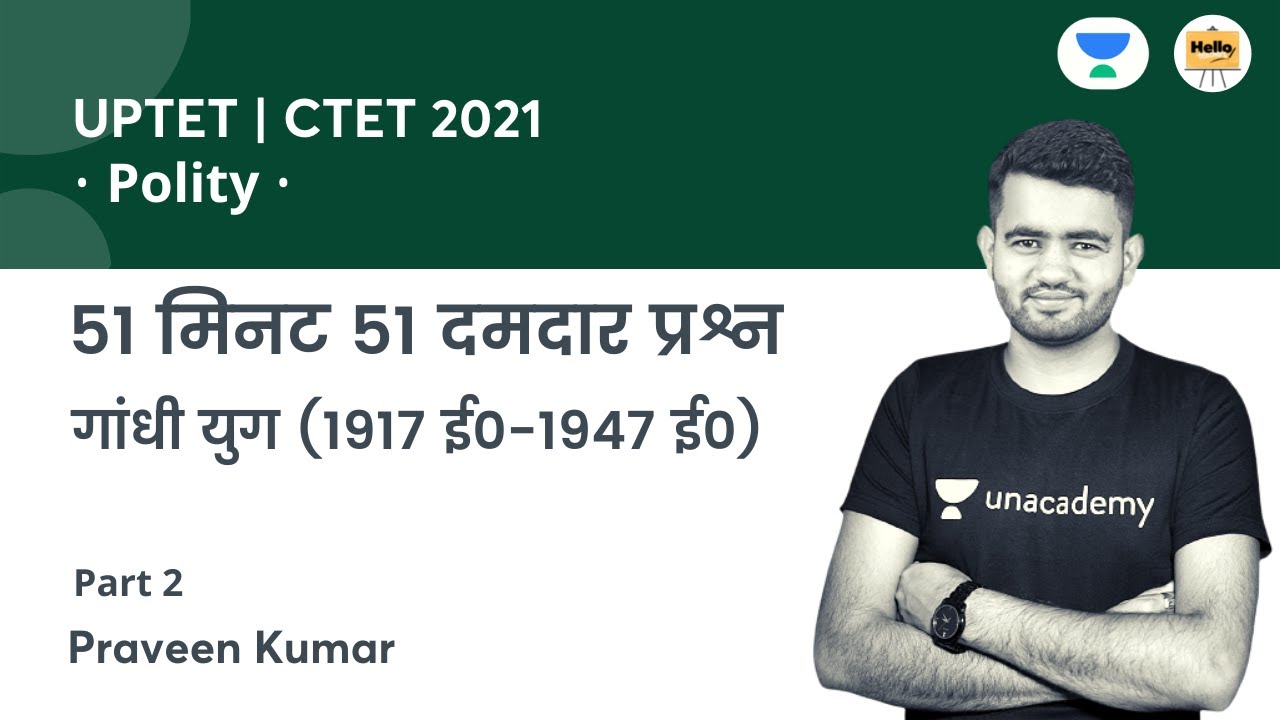 गांधी युग (1917 ई०-1947 ई०) | UPTET | CTET | Polity | Hello Teachers | Praveen Kumar