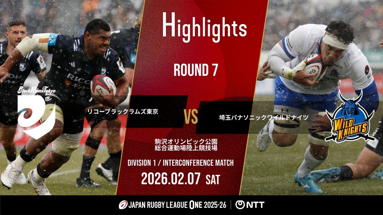 【公式ハイライト】 BR東京 vs 埼玉WK｜NTTリーグワン2025-26 D1 第7節｜2026/2/7