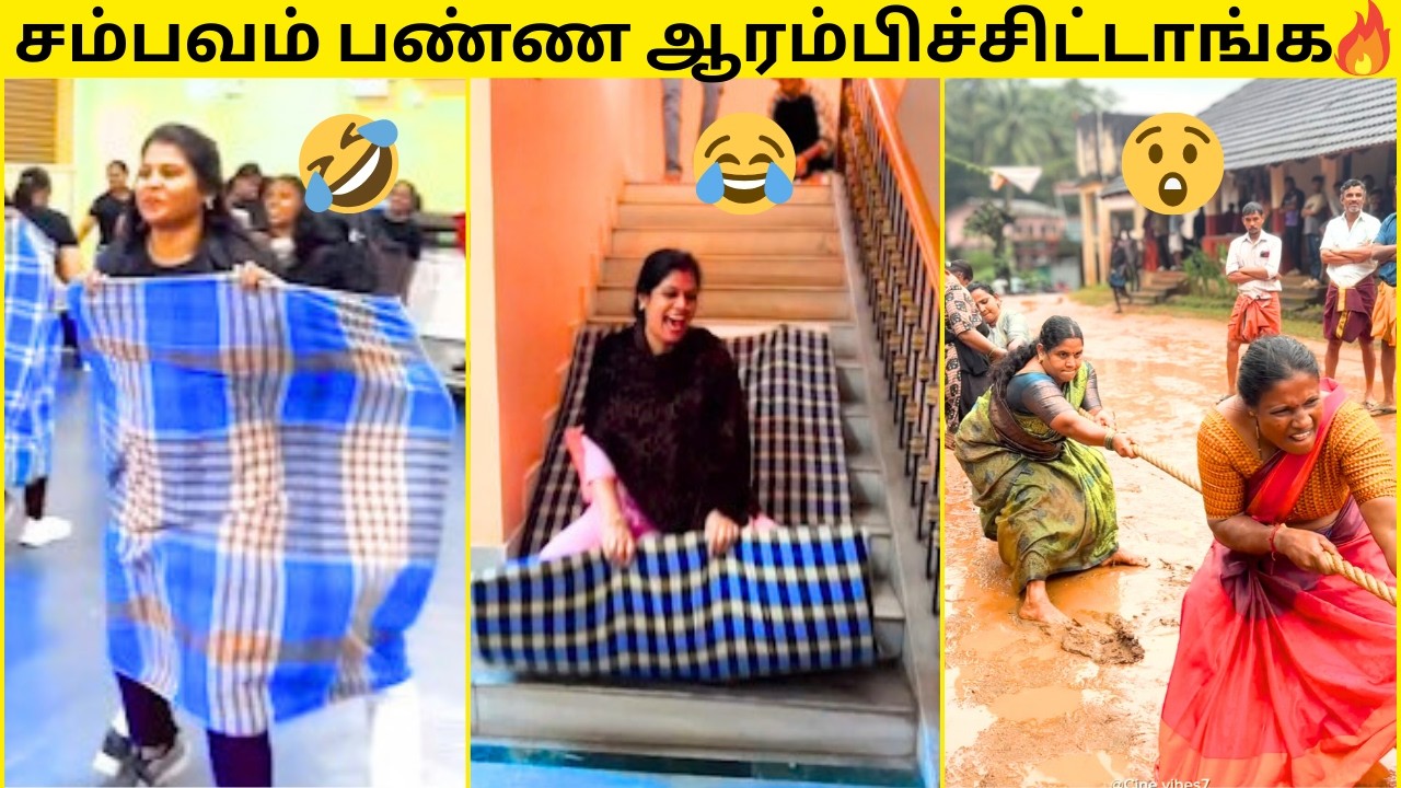 🔥விளையாட்டில் பெண்கள் செய்த வேற மாறி சம்பவங்கள்🙈|💥முடிஞ்சா சிரிக்காம பாருங்க🤣|50+FUNNY VIDEOS TAMIL